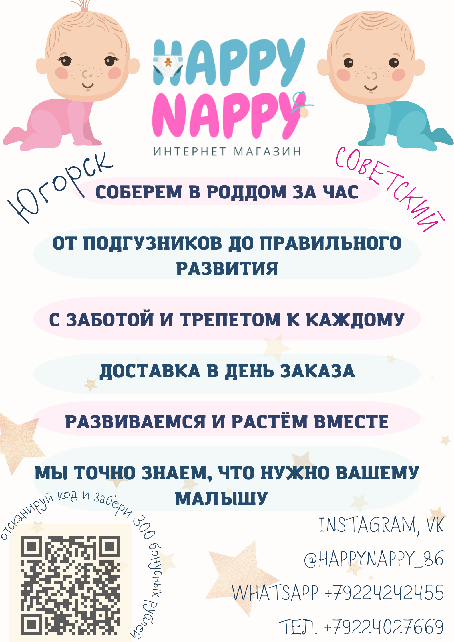 магазин Happy Nappy