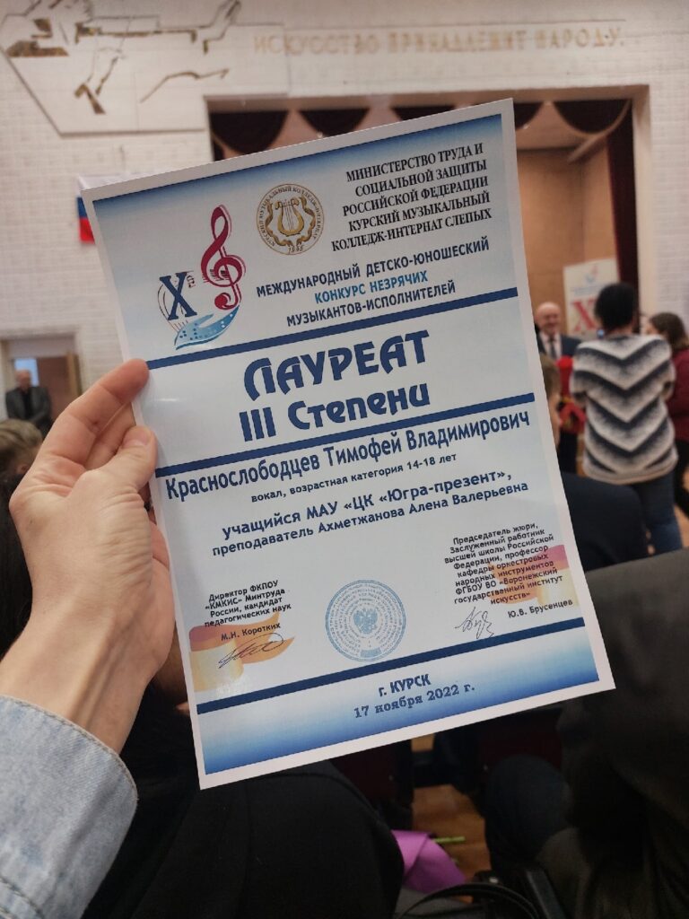 В Курске прошёл X Международный детско-юношеский фестиваль незрячих музыкантов