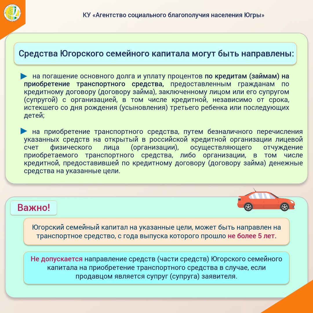 Югорский семейный капитал на приобретение транспортного средства