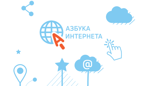 «Азбука интернета»: в вебинаре «Ростелекома» приняли участие представители 65 регионов России