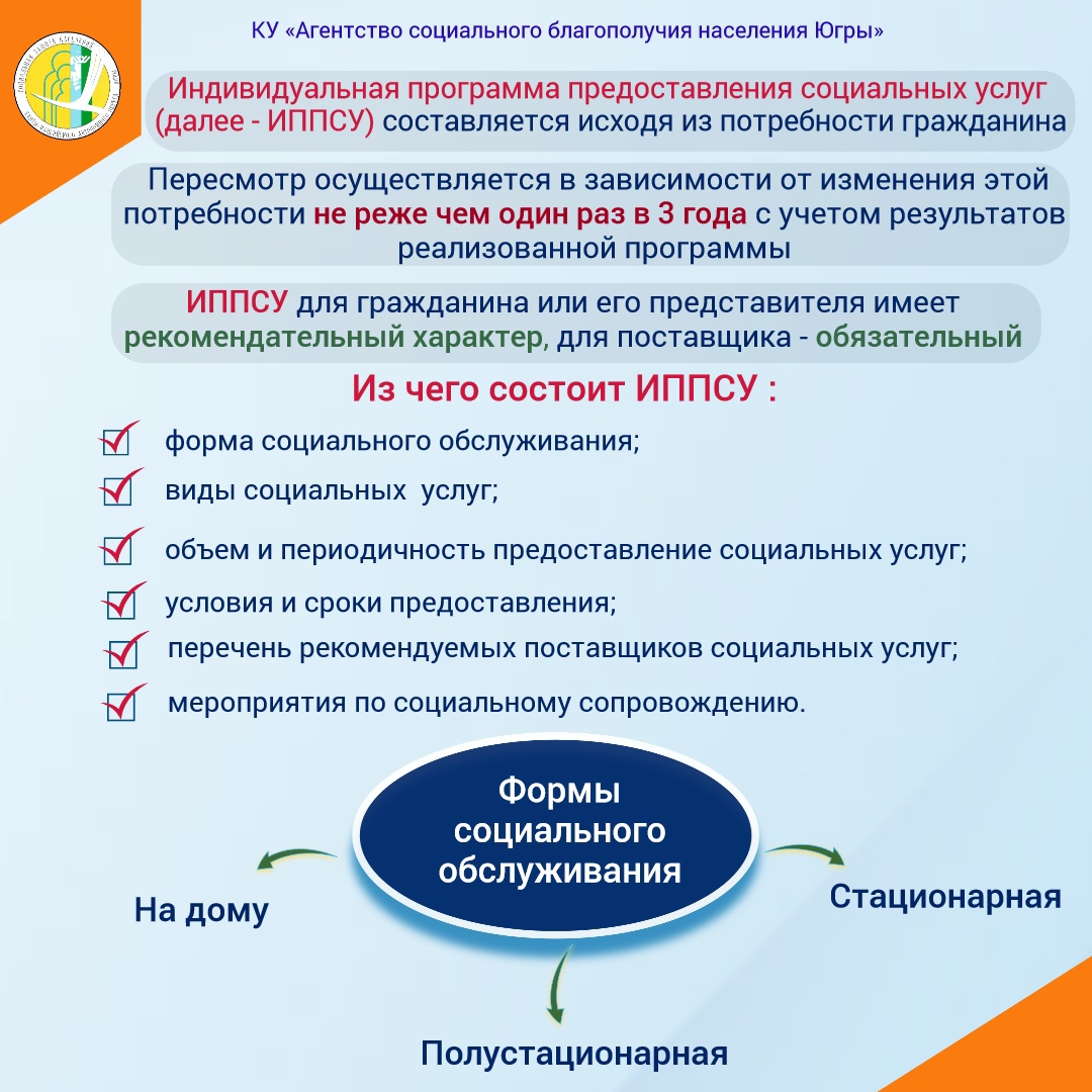 Порядок предоставления социальных услуг в Ханты-Мансийском автономном округе - Югре