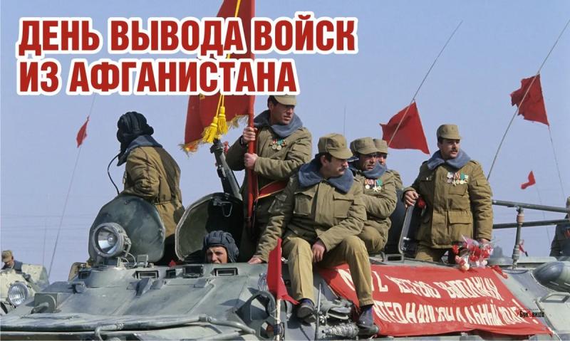 День памяти войнов – интернационалистов в России