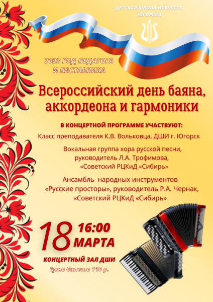 Всероссийский день баяна