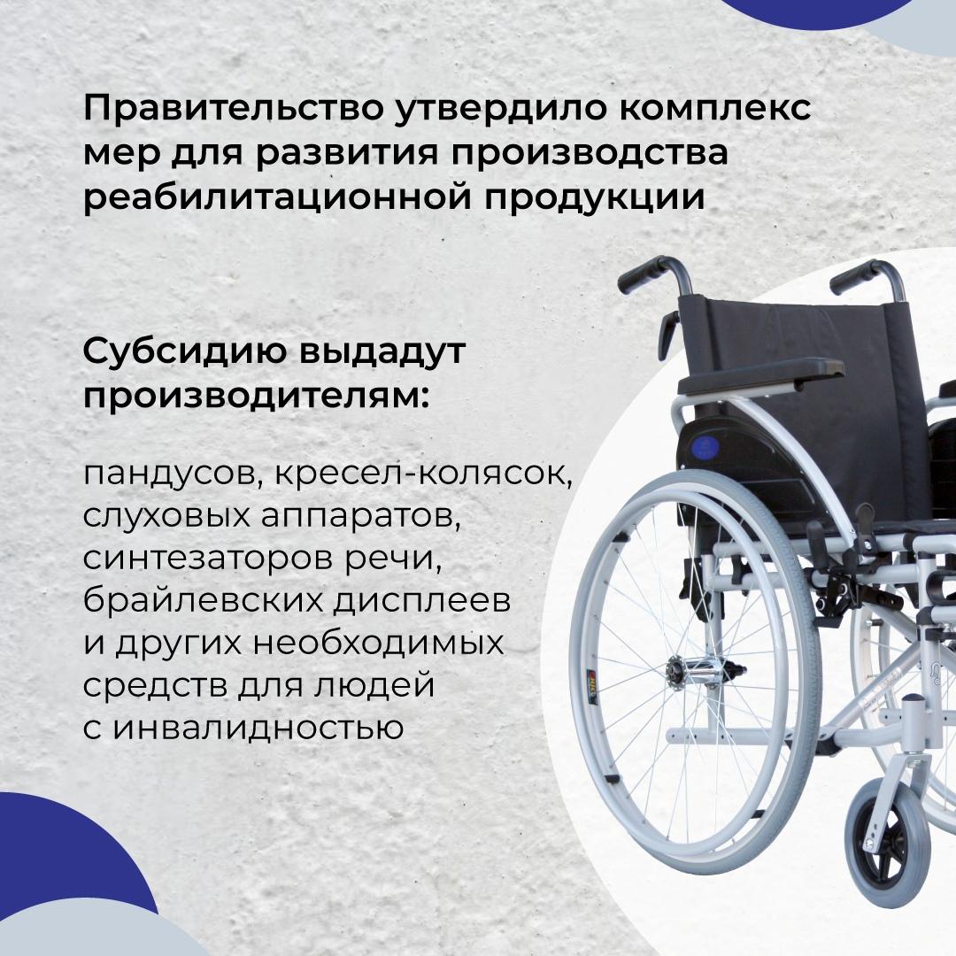 В России к 2025 году создадут стабильную отрасль, отвечающую потребностям людей с инвалидностью
