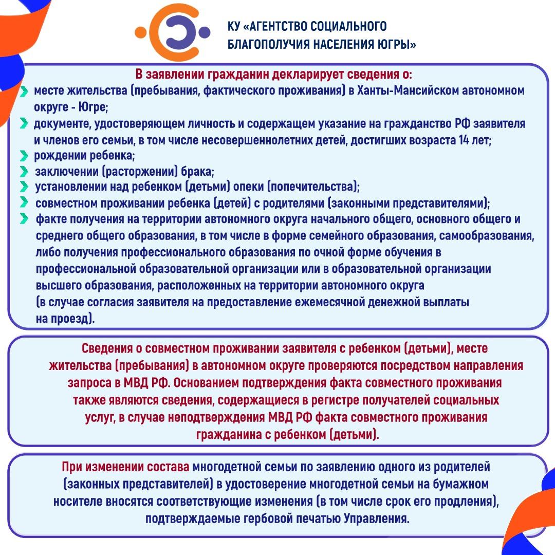 Порядок установления статуса многодетной семьи в Ханты-Мансийском автономном округе - Югре