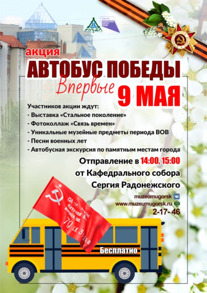 План мероприятий на 9 мая югорск