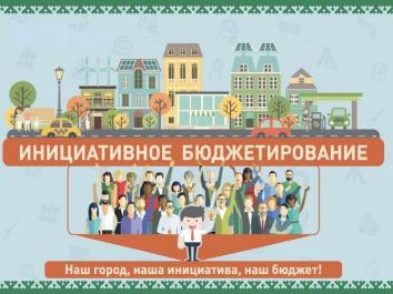 Стартовал прием заявок для участия в VII Всероссийском конкурсе проектов инициативного бюджетирования