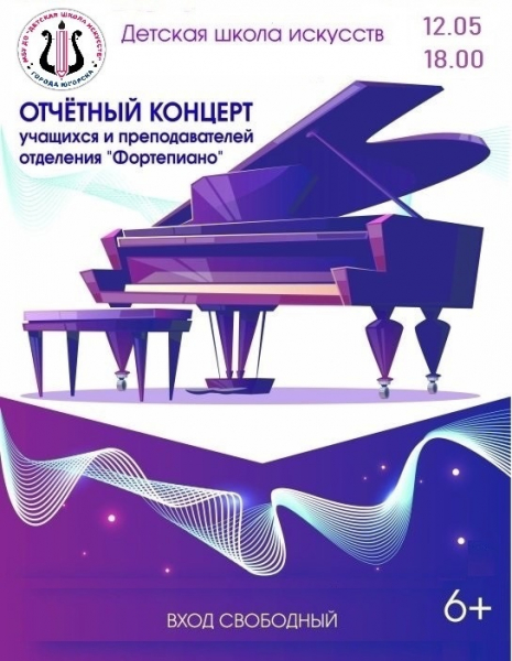 Концерт учащихся и преподавателей отдела “Фортепиано”