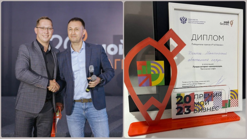 Фонд поддержки предпринимательства Югры «Мой бизнес» стал обладателем национальной премии