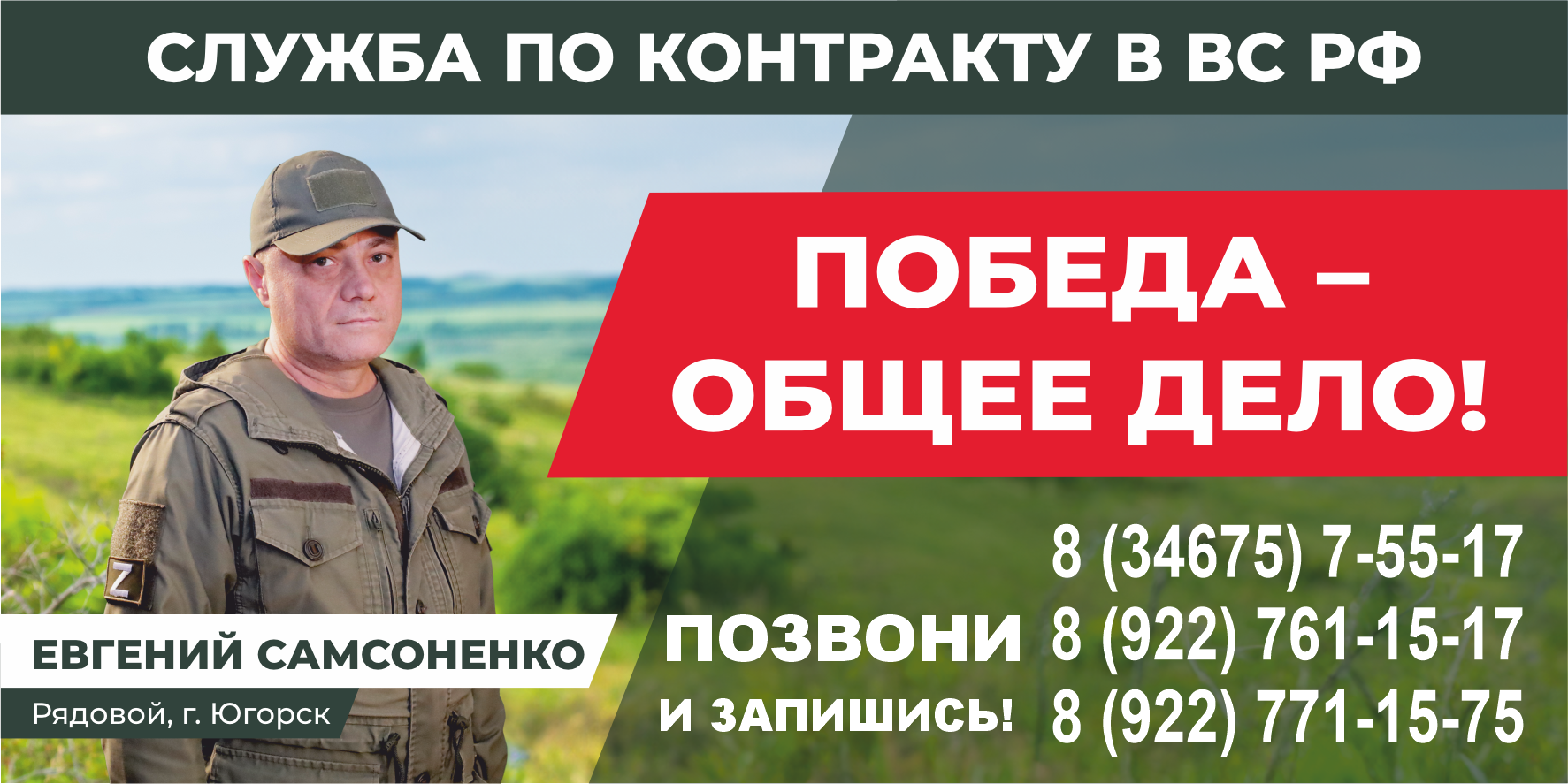 Лучшие условия в России! В Югре идет набор на контрактную службу. Служба в рядах российской армии — это престижно, уважаемо и выгодно.