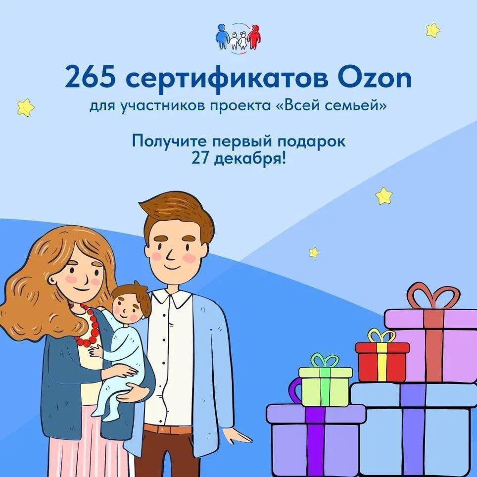 Проект «Всей семьей» проведет первый розыгрыш призов среди семей со всей России.