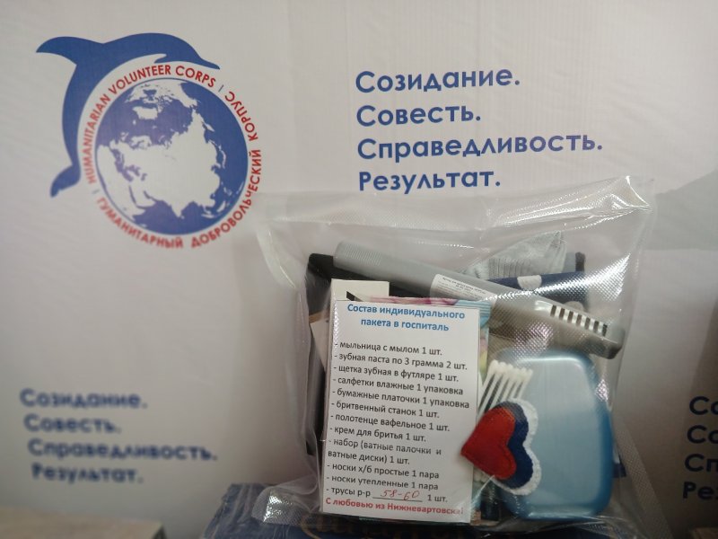 Добровольцы Нижневартовска отправят для госпиталей партию гигиенических наборов