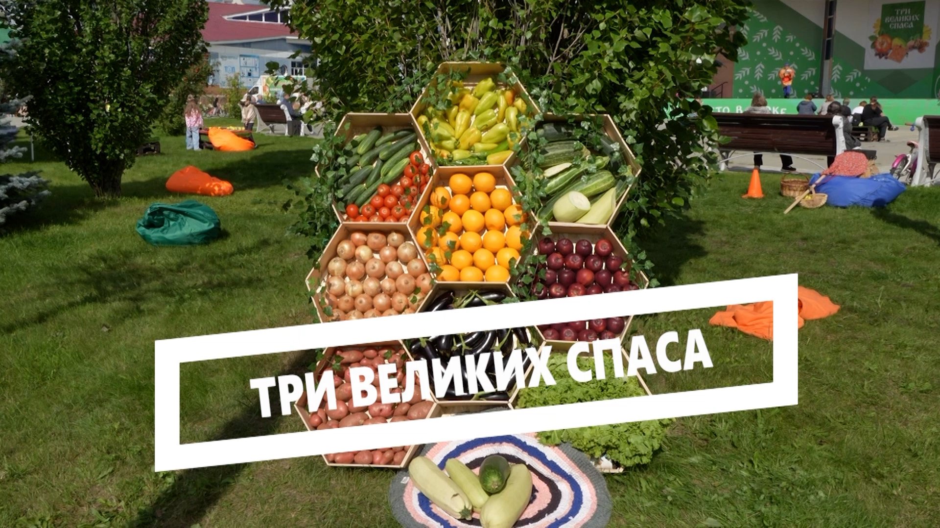 Три великих спаса