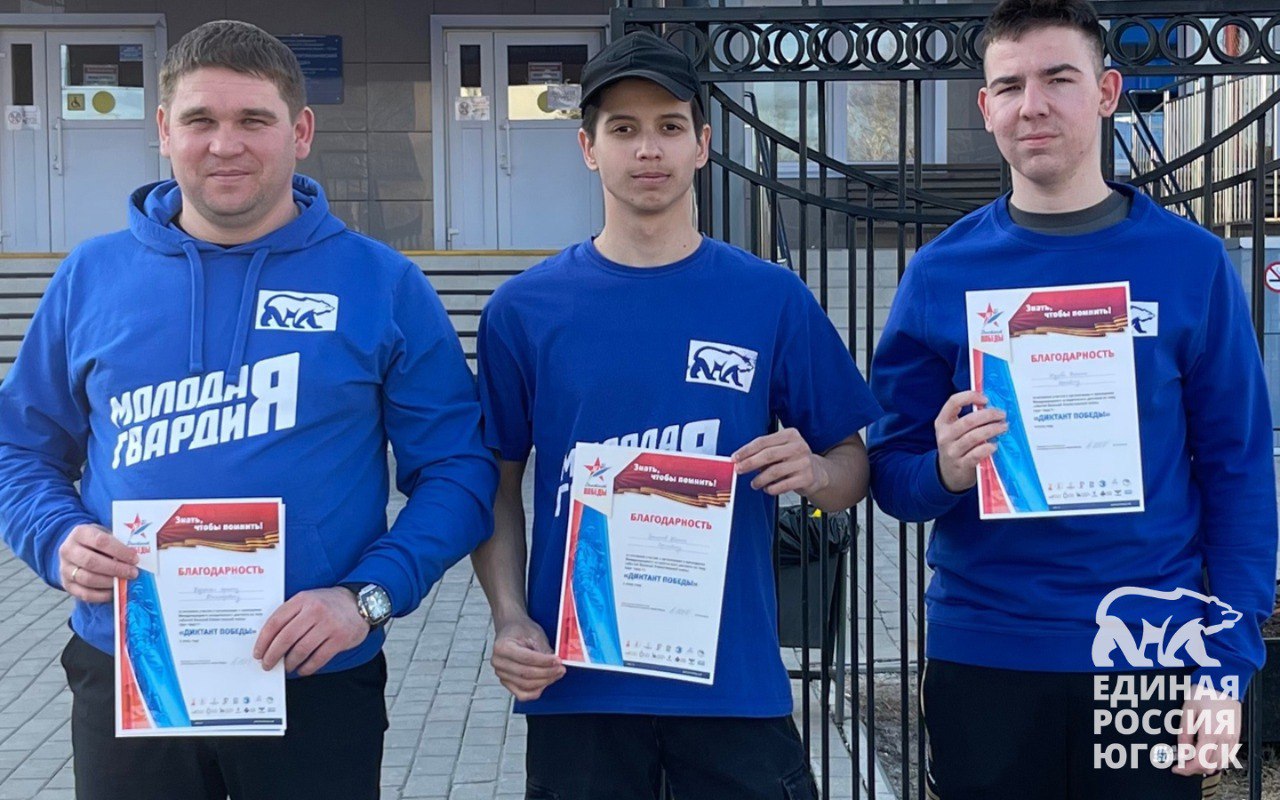 Помним героев! Югорск присоединился к всероссийскому «Диктанту Победы»