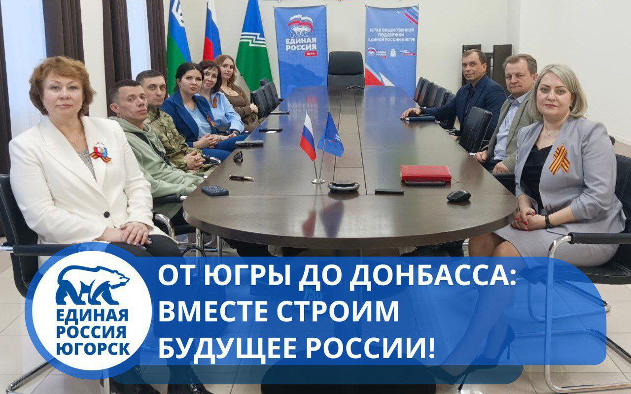 Секретари первичных отделений Югорска – участники Народного обсуждения