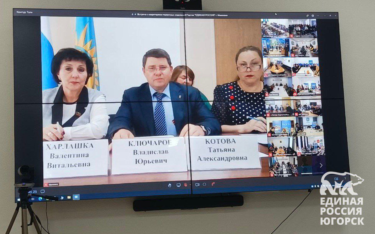 Секретари первичных отделений Югорска – участники Народного обсуждения