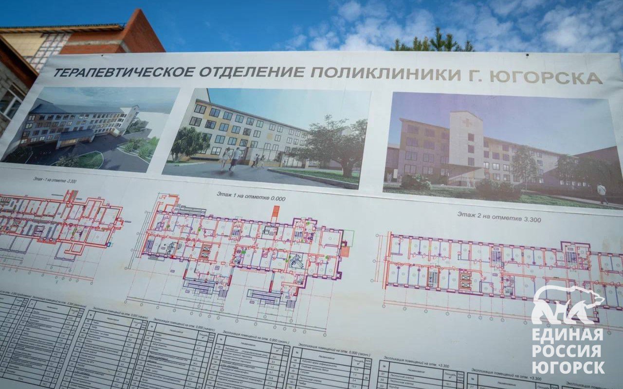 «Единая Россия» проверила ход реконструкции Югорской городской больницы