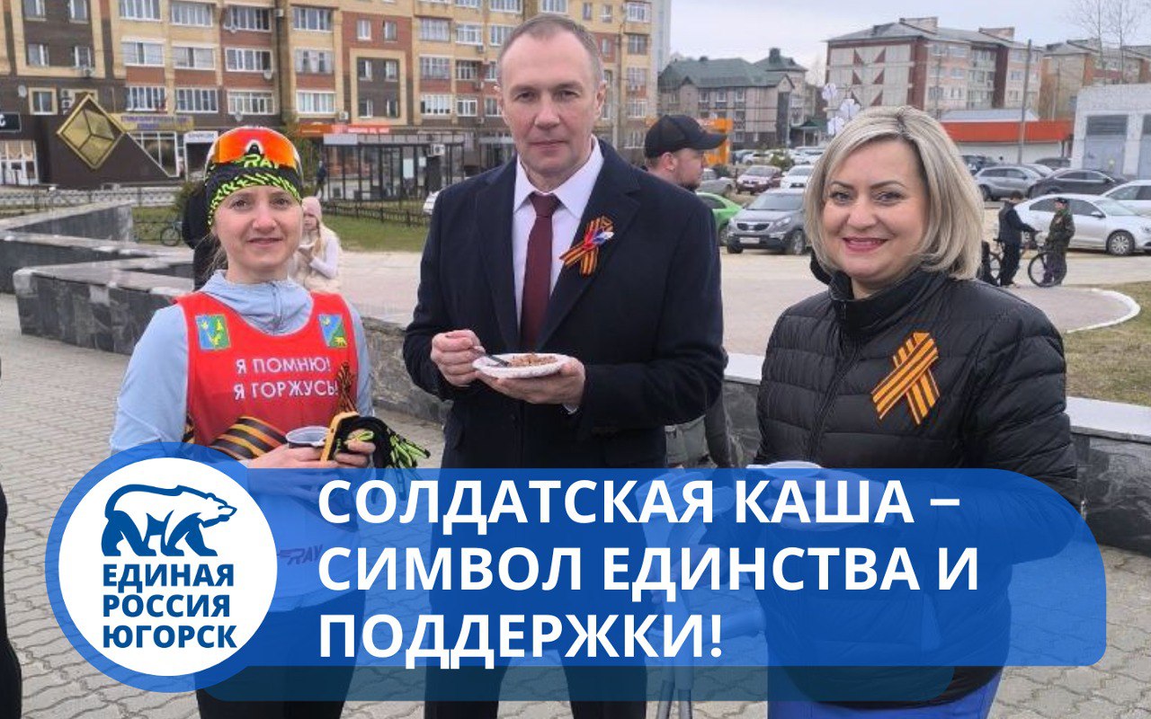 Единство не только на словах, но и на деле!