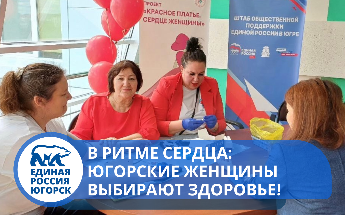 Красное платье. Сердце женщины — забота, которая важна для каждой!