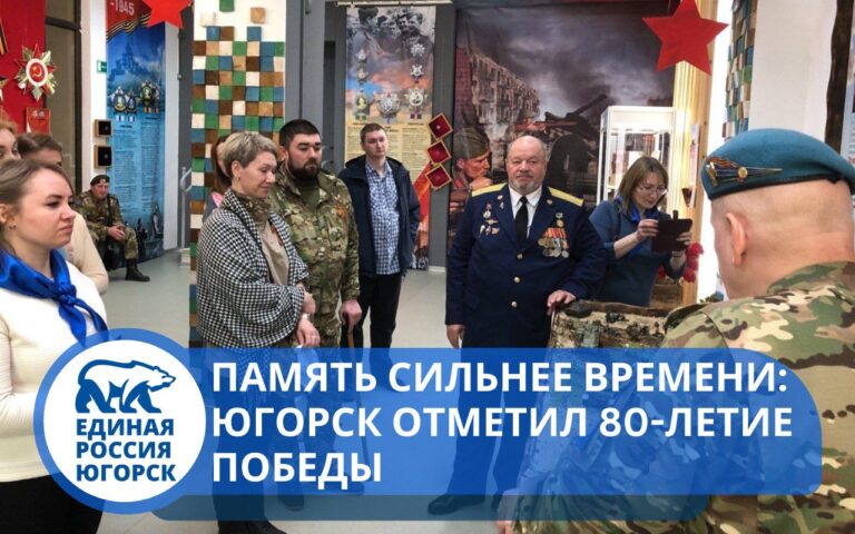 80-летие Великой Победы в Югорске