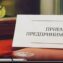 Прокуратура проведёт приём для предпринимателей