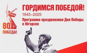 Организации Югорска