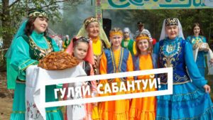 Гуляй Сабантуй!