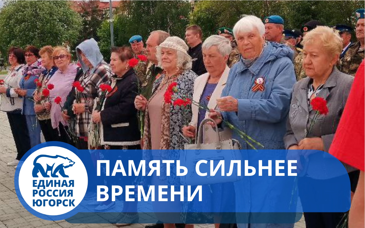 Югорск почтил память героев Великой Отечественной войны