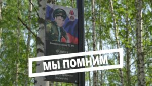 Мы помним