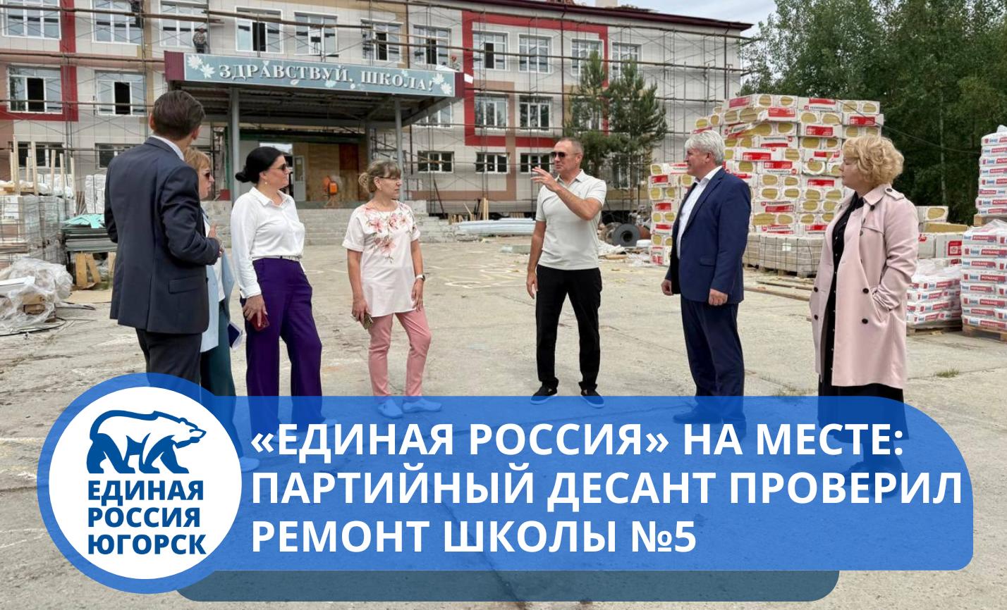 В Югорске активно ремонтируют школу №5: работы идут по графику
