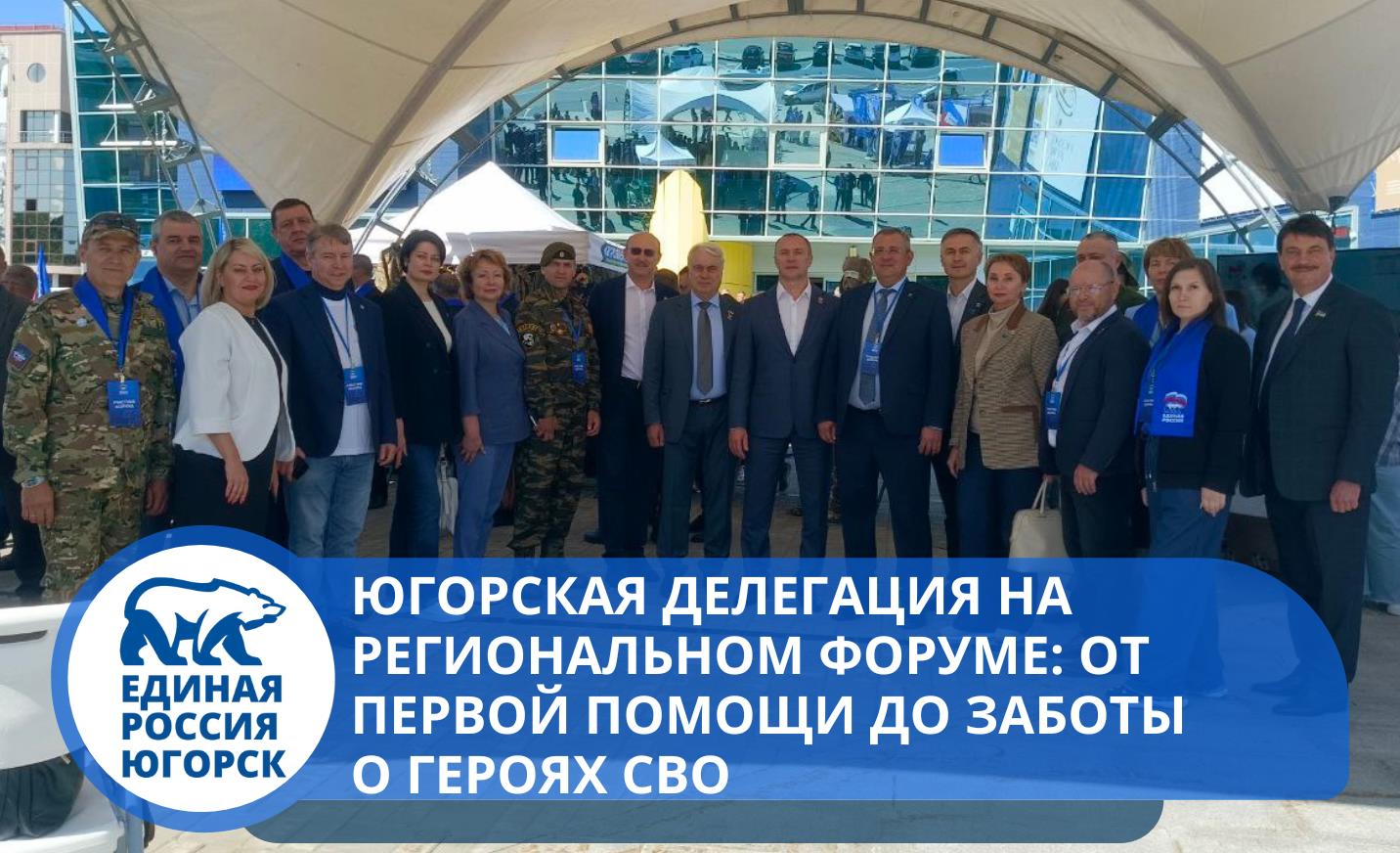 Югорская делегация на региональном форуме муниципальных депутатов.