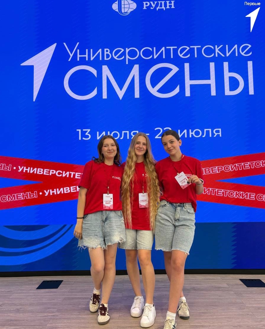 Университетские смены