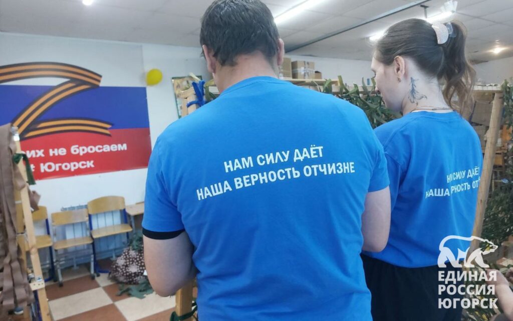 Молодая Гвардия Югорска создаёт защиту для наших бойцов