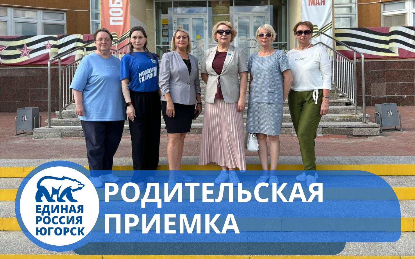 Партийный десант «Единой России» проверил готовность школ Югорска
