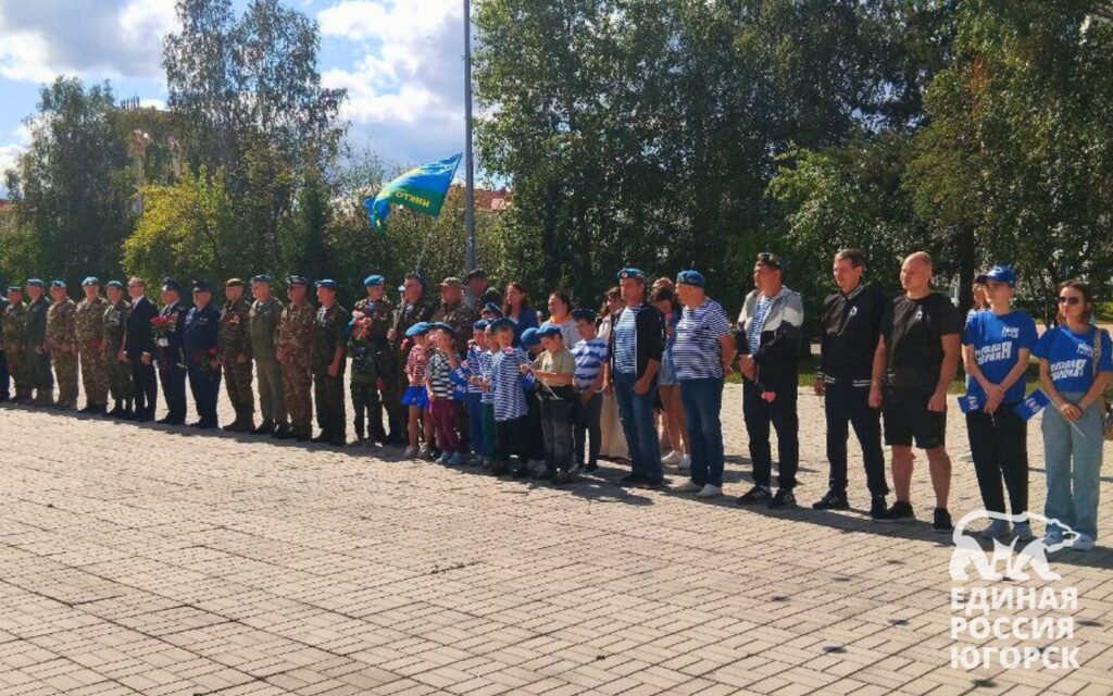 В Югорске отметили 95-летие ВДВ!
