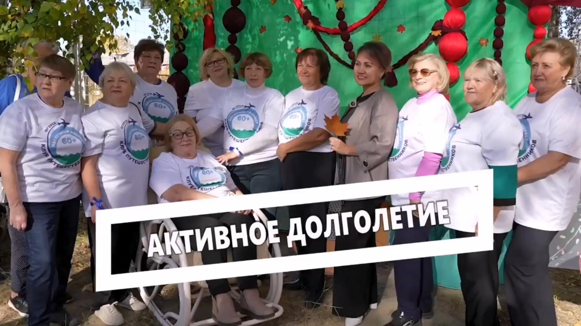 Активное долголетие