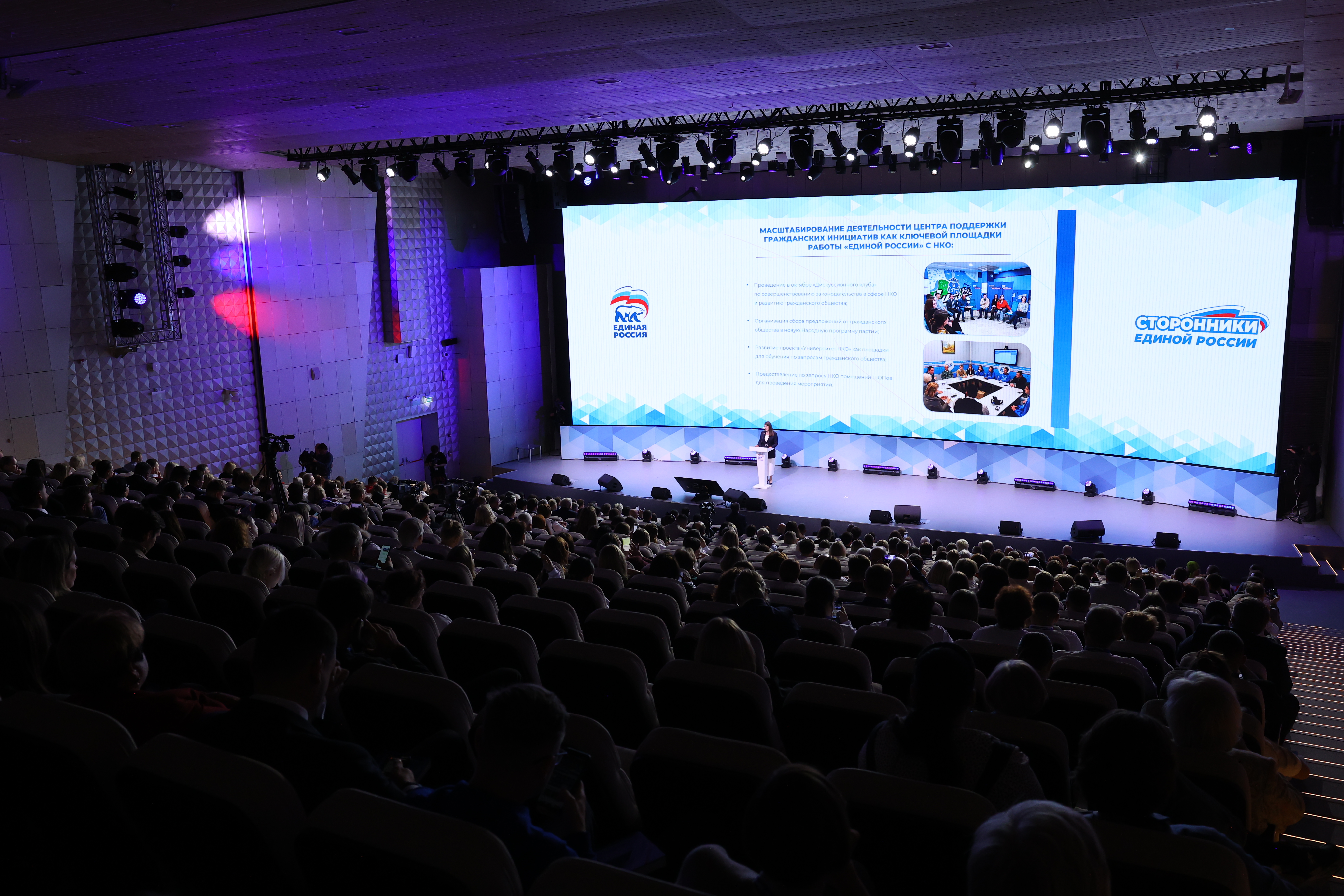«Единая Россия» провела форум сторонников партии