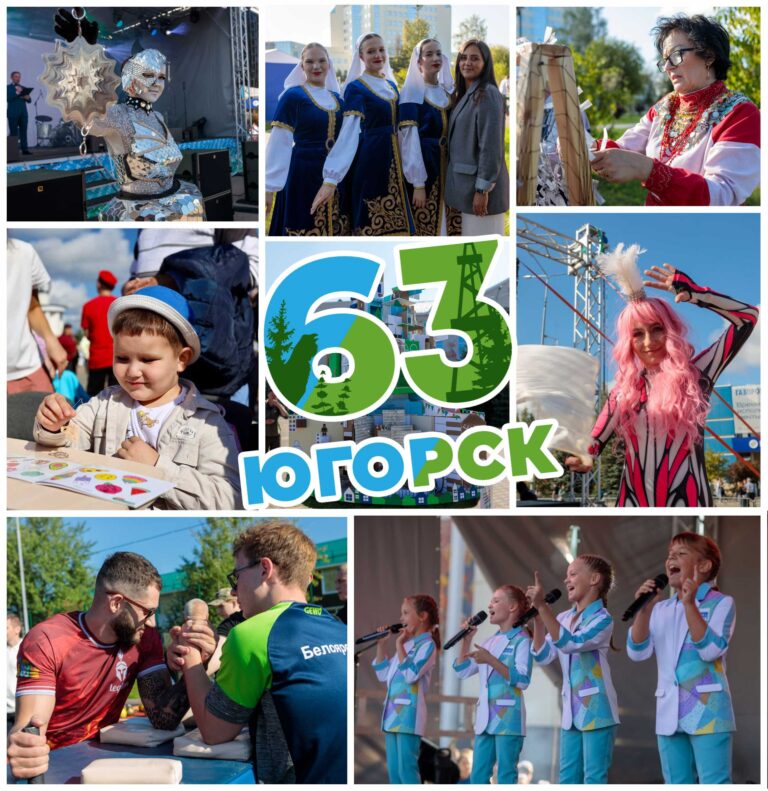 Официальные новости Югорска