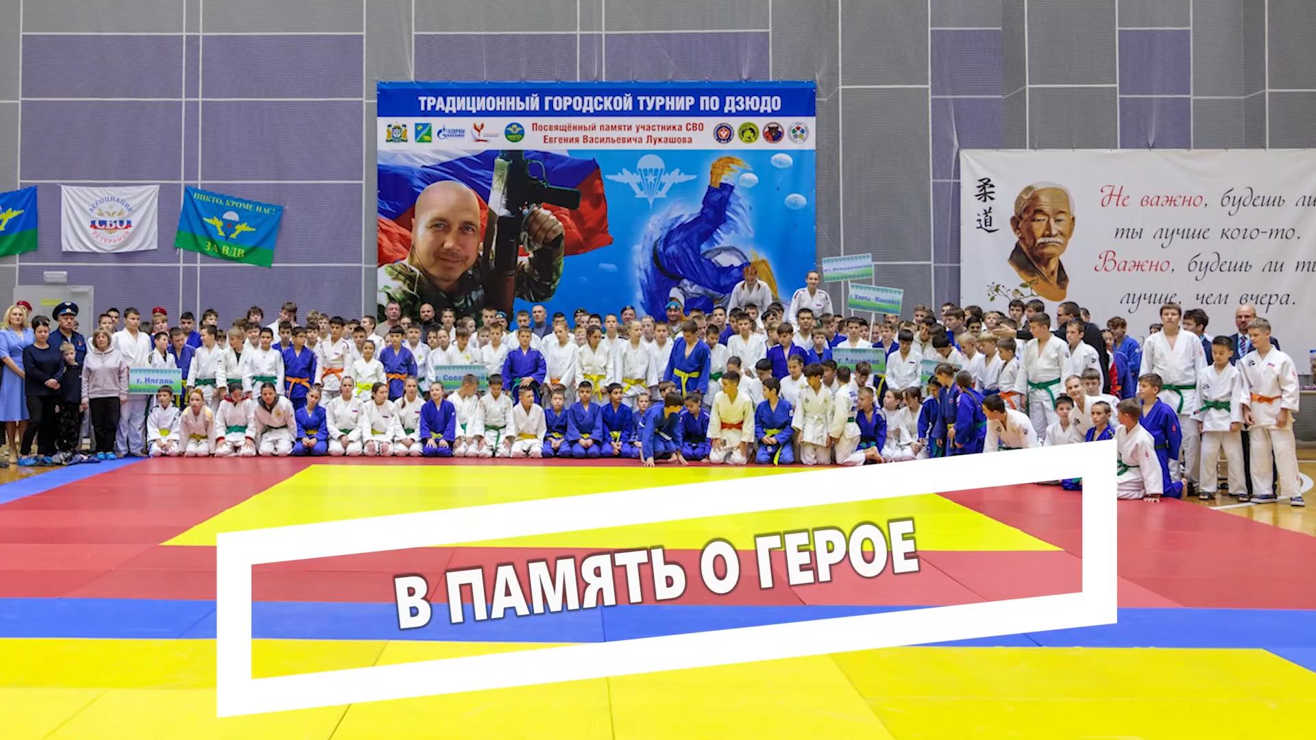 В память о герое