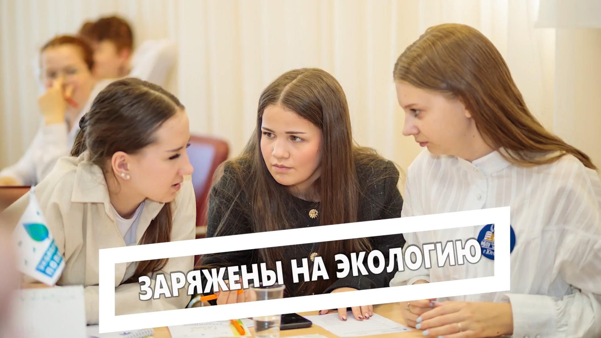 Заряжены на экологию