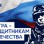 «Единая Россия» дала старт акции «Югра – защитникам Отечества»