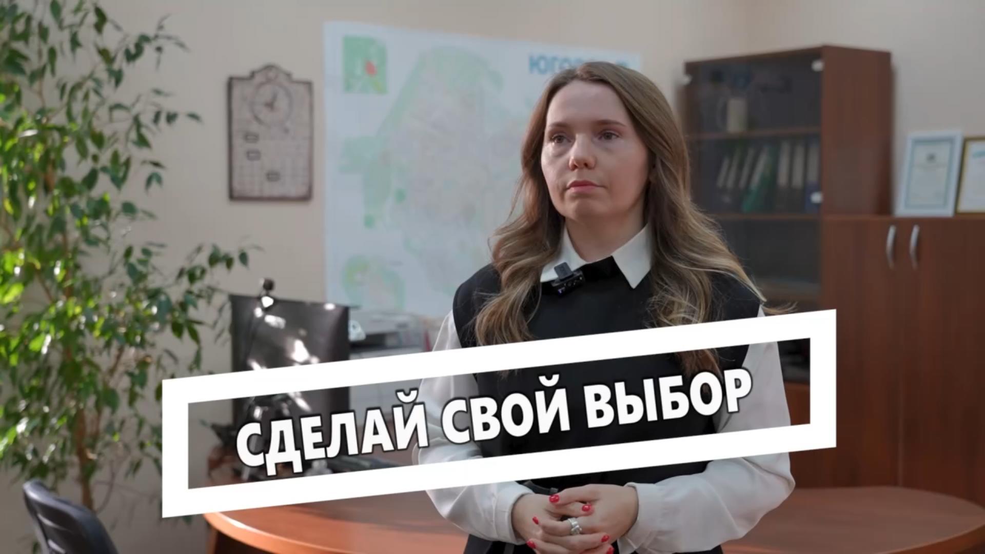 Сделай свой выбор