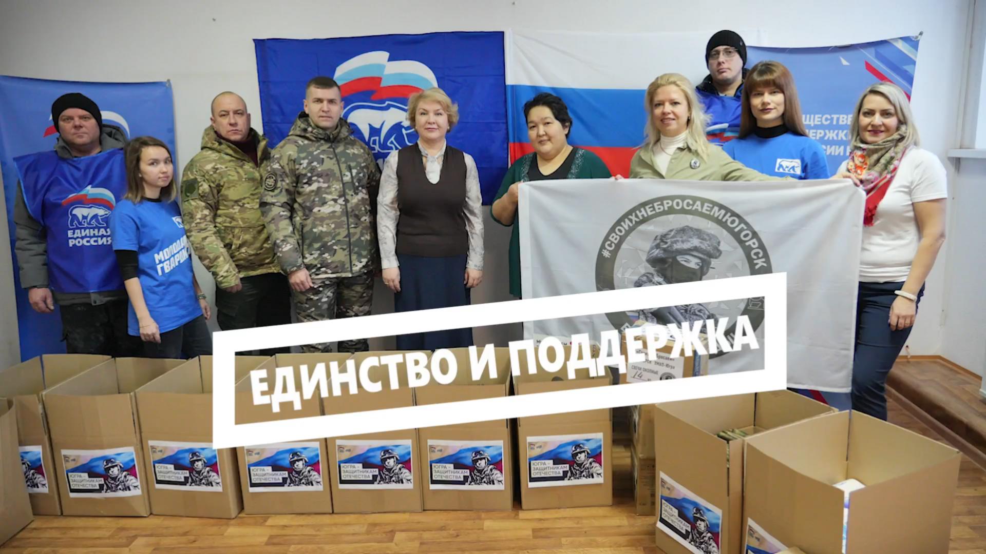 Единство и поддержка