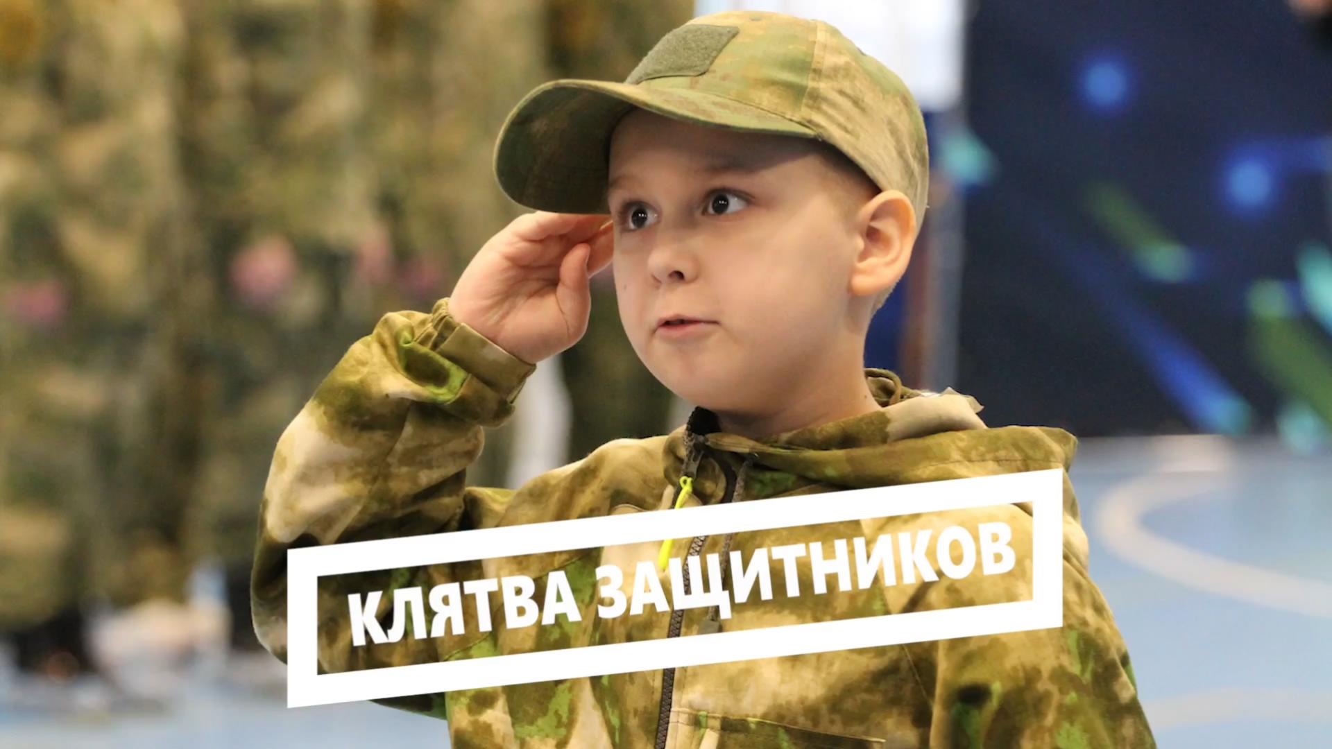 Клятва защитников