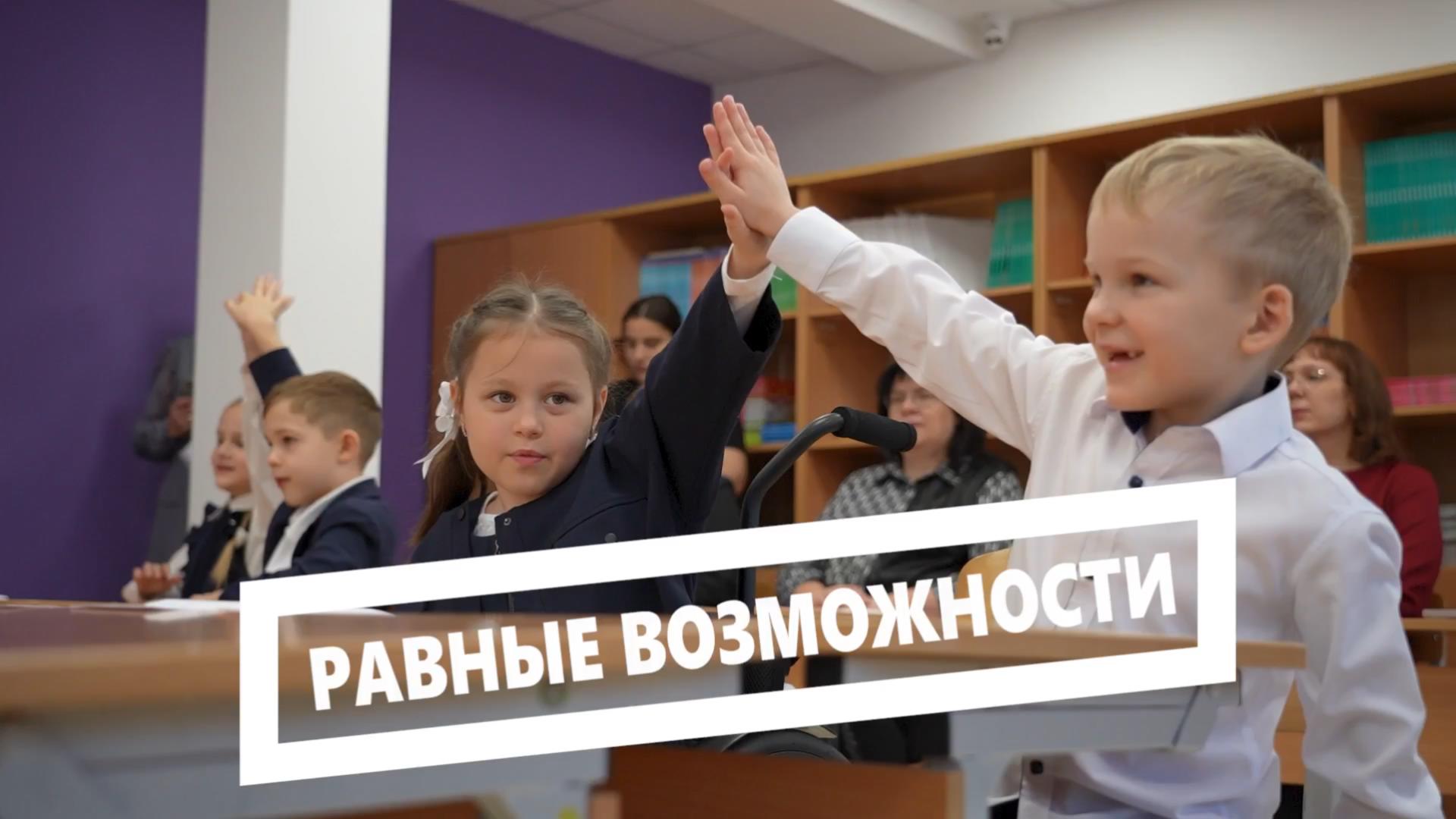 Равные возможности