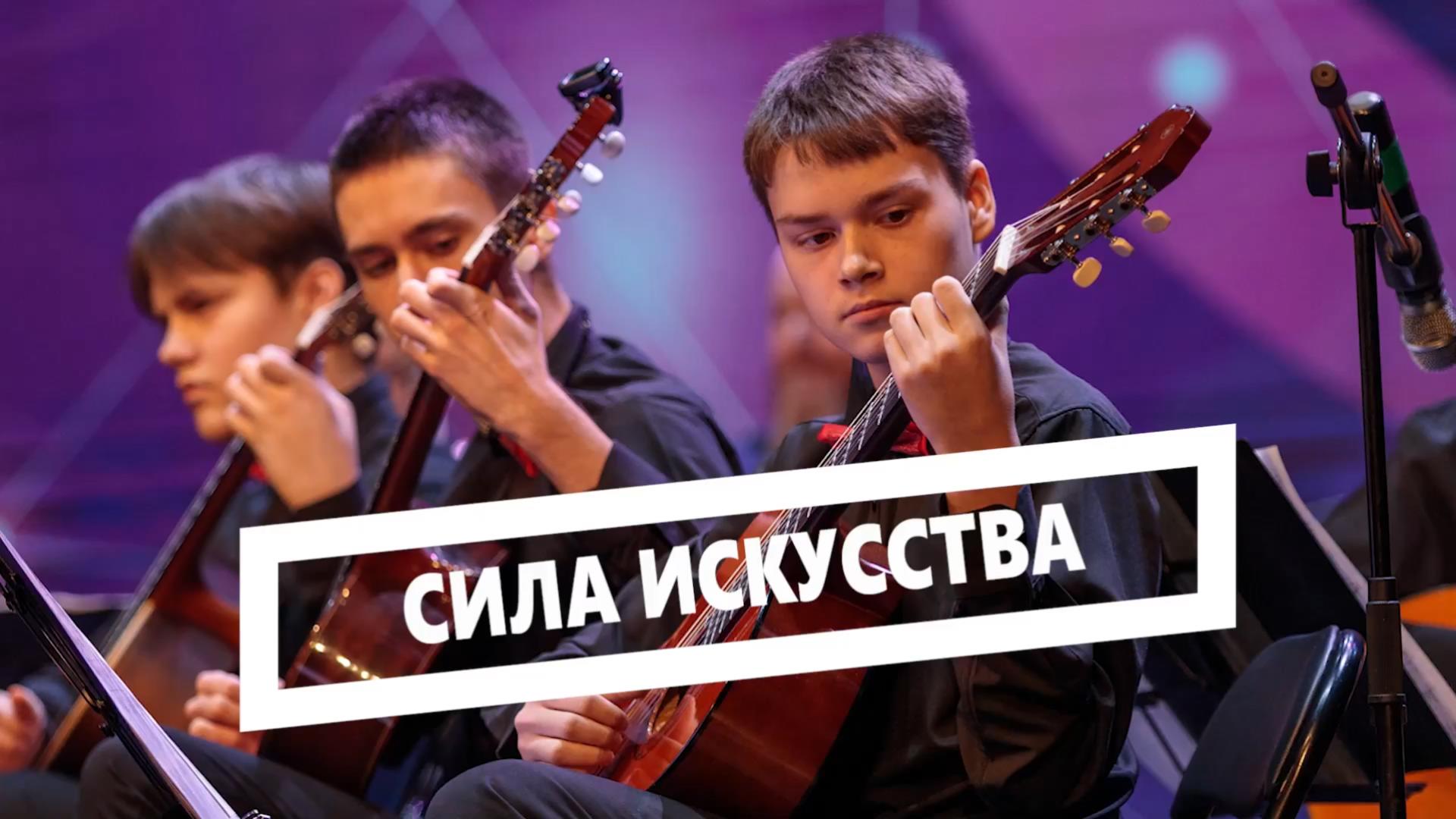 Сила искусства