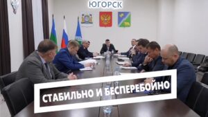 Организации Югорска