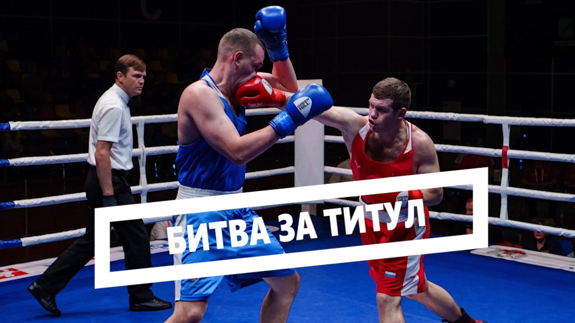 Битва за титул