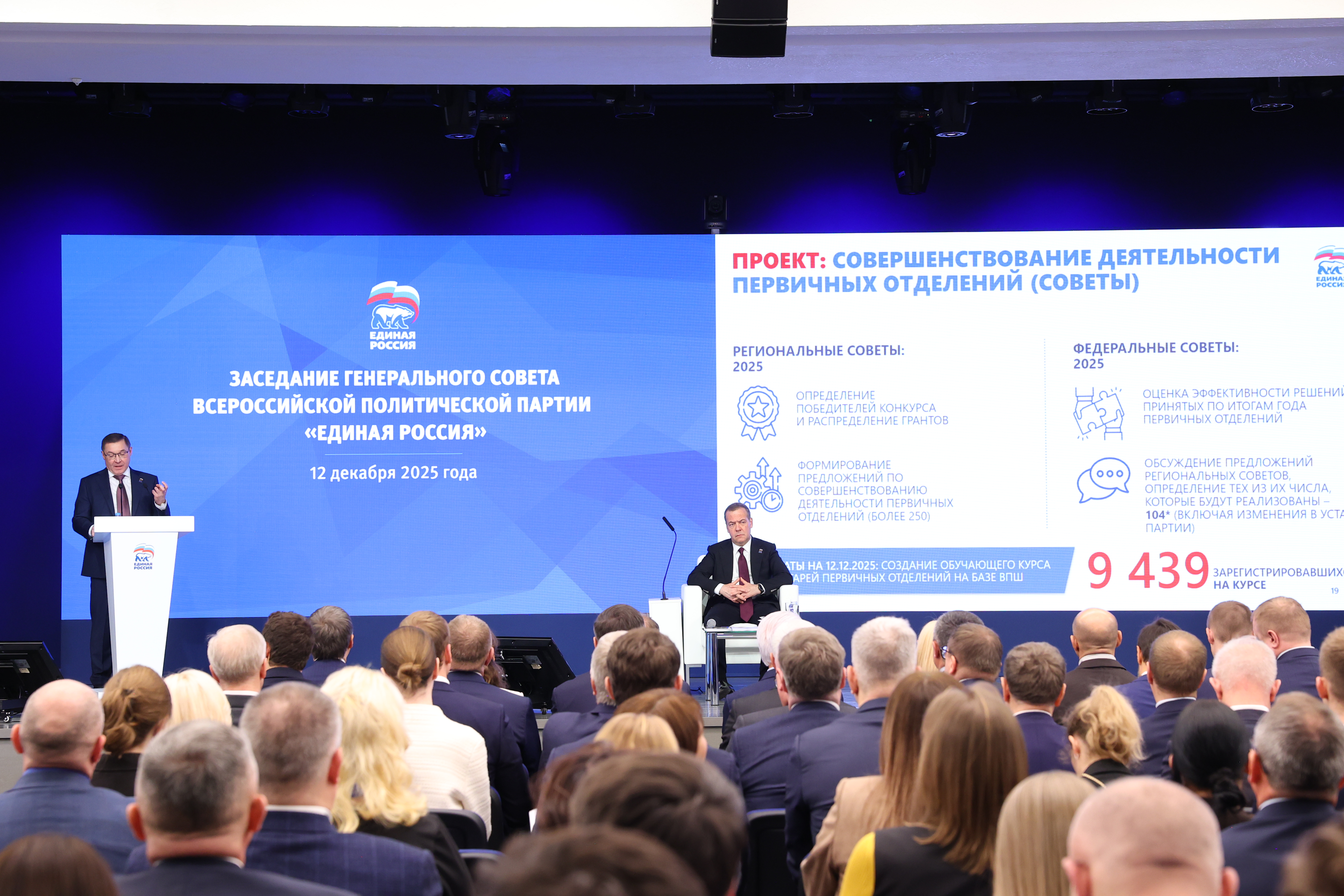 «Единая Россия» подвела итоги работы в 2025 году и обозначила планы на 2026 год