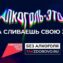 В России проходит социальная кампания «Жизнь без алкоголя»
